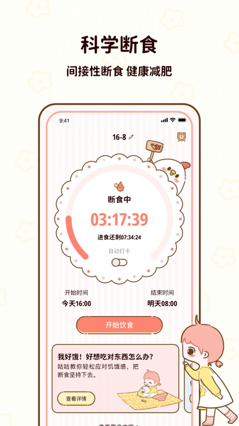 咕咕轻断食最新版截图3