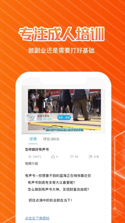 快学配音兼职截图1