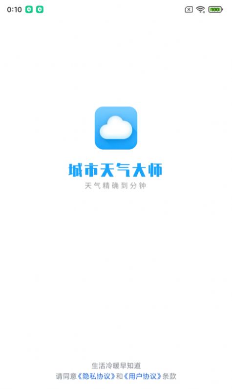 城市天气大师手机版
