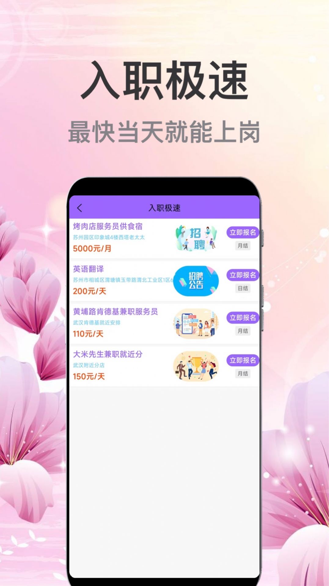萌宝招聘截图0