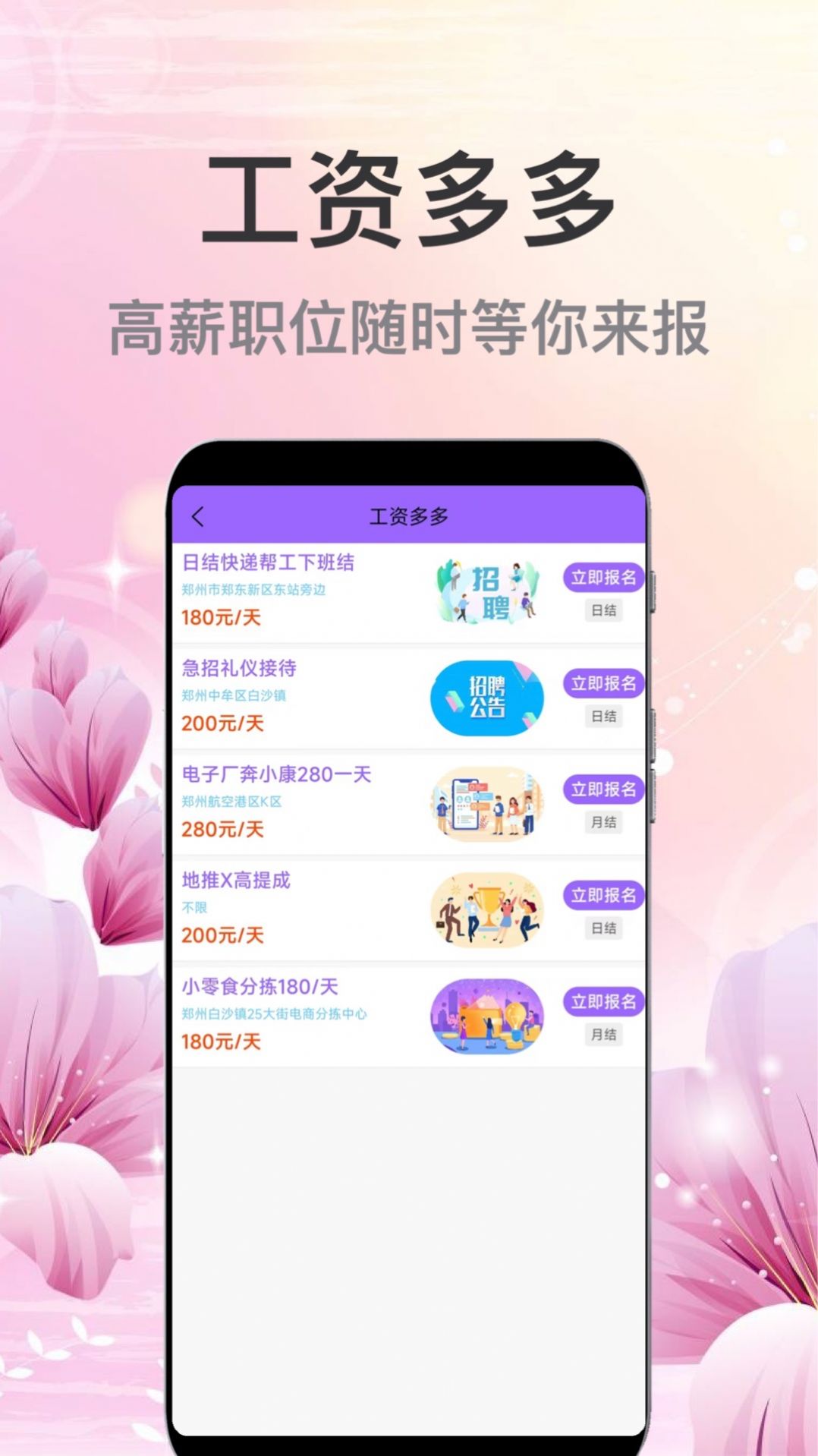 萌宝招聘截图2