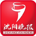 沈阳晚报电子版