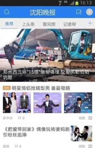 沈阳晚报电子版