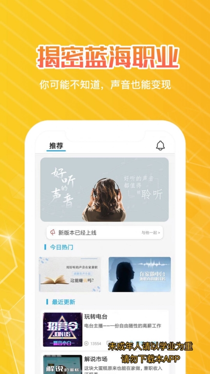 快学配音兼职
