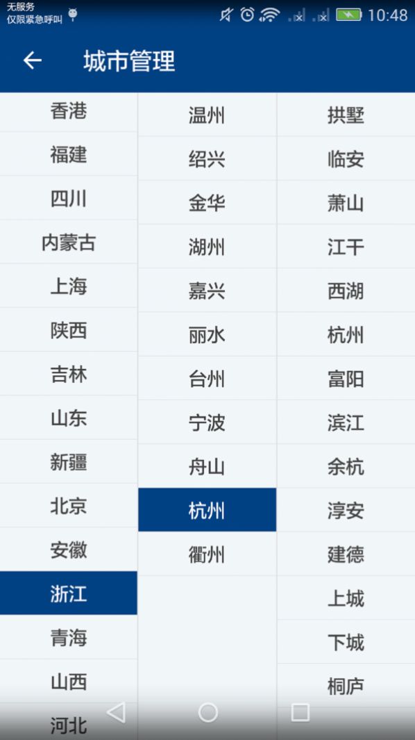 海澜天气手机版