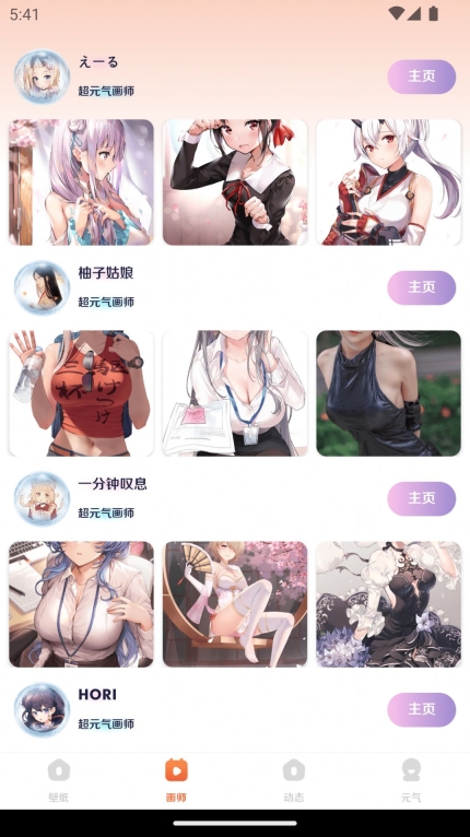 博麟超元气壁纸手机版截图1
