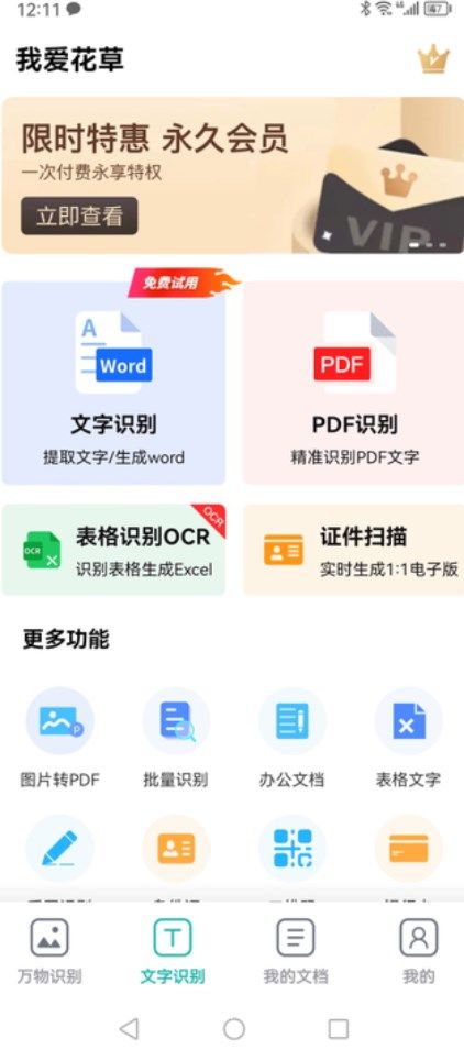 我爱花草手机版截图0