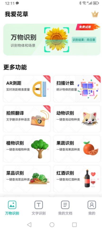 我爱花草手机版截图2