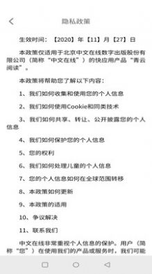 青云阅读手机版截图2