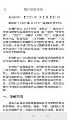 青云阅读手机版