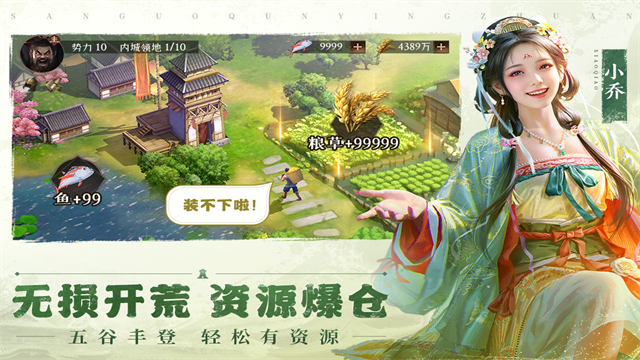三国群英传鸿鹄霸业截图0