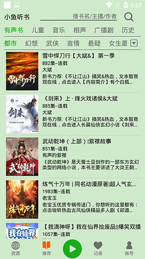 飞鸟听书app最新版截图1
