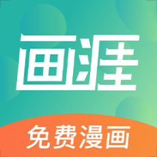 画涯无广告版