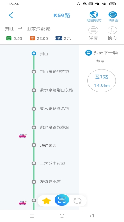 369出行济南公交截图2