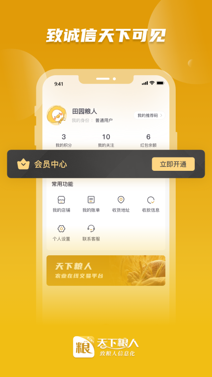 天下粮人手机版截图3