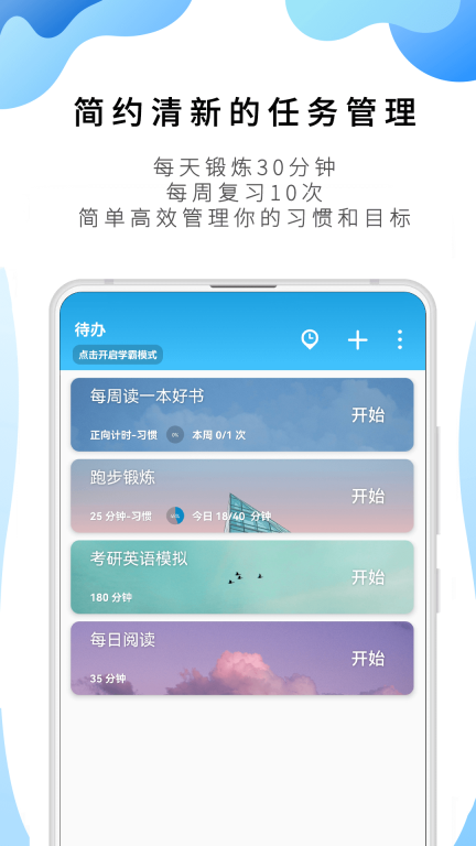 番茄ToDo付费解锁版