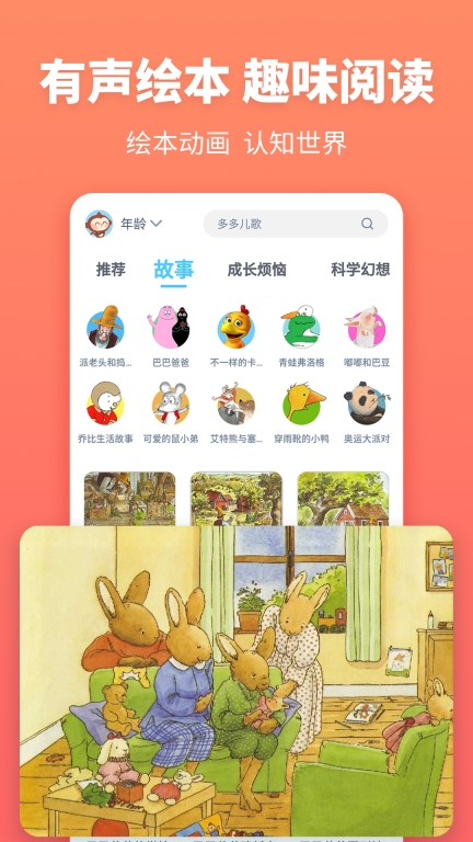 故事多多 v1.4.9.0 安卓版截图1