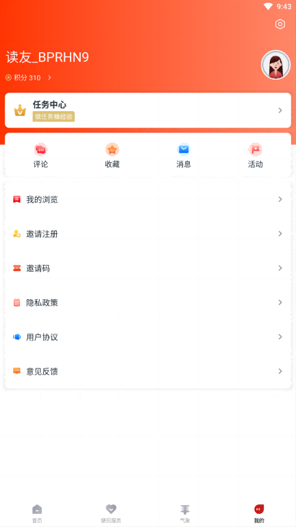 看苍南手机客户端截图3