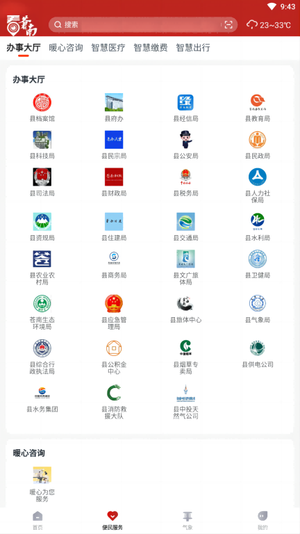看苍南手机客户端