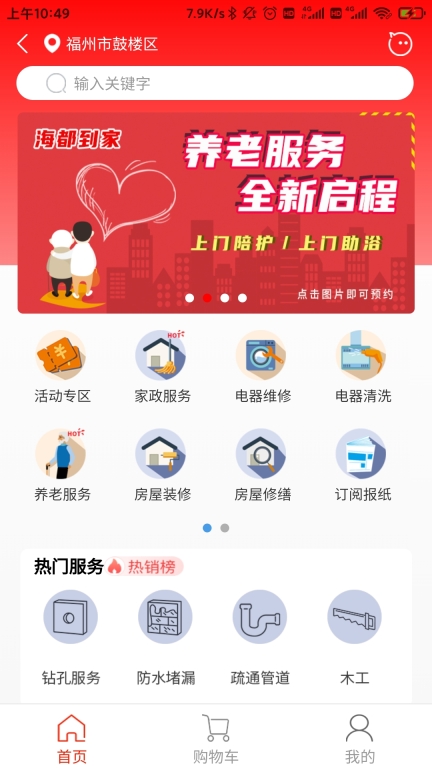 智慧海都截图2