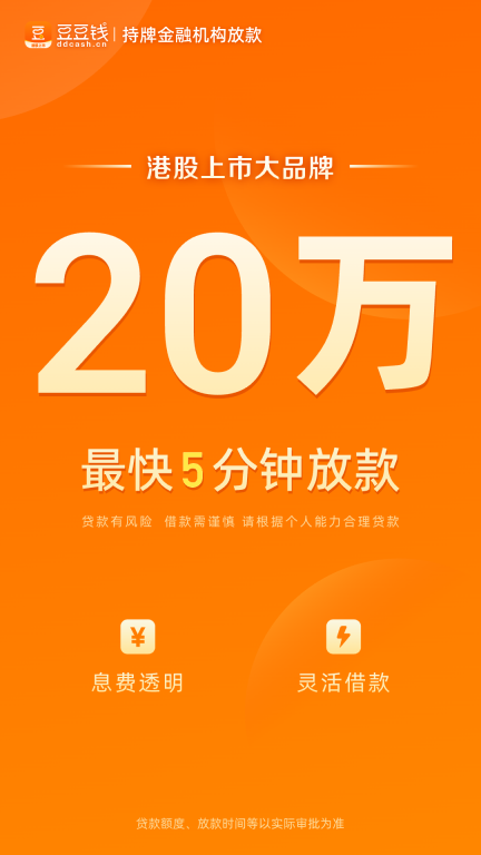 豆豆钱贷款截图0