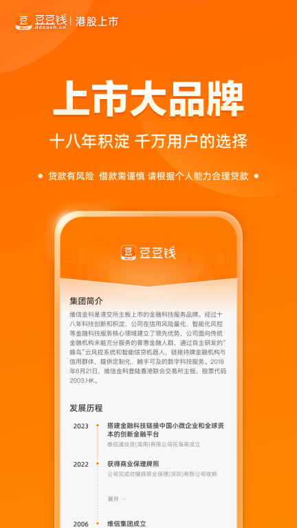 豆豆钱贷款截图2