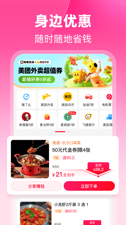 粉象生活安卓最新版截图4
