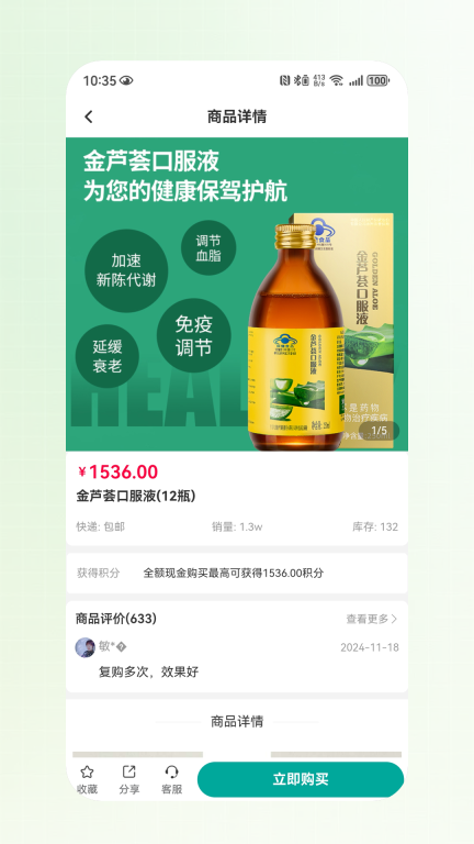 荟生云商截图1