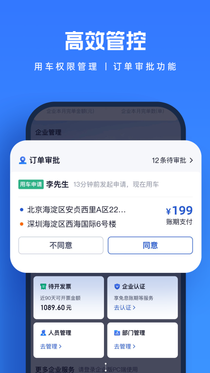货拉拉企业版截图4