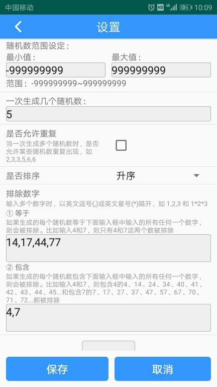 随机数生成器手机版截图4