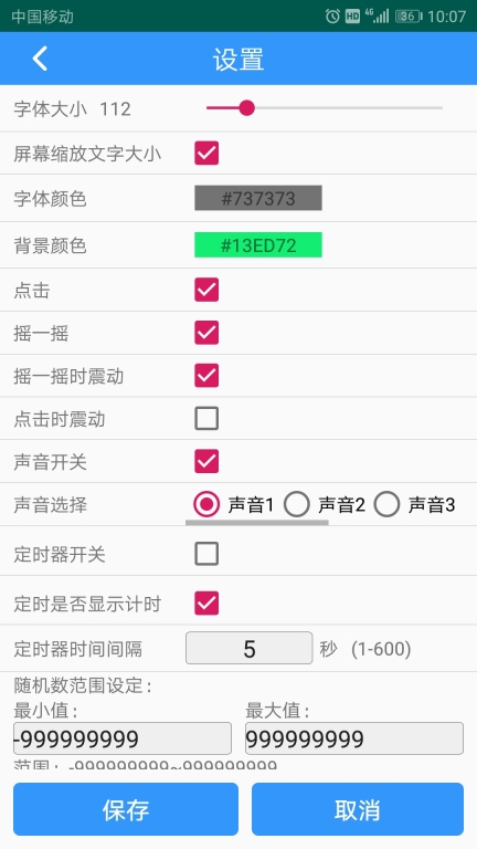 随机数生成器手机版截图3