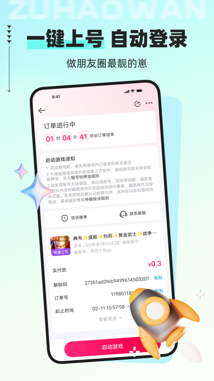 租号玩上号器截图2
