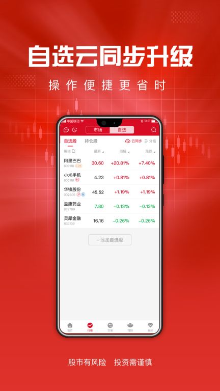 东海通截图3