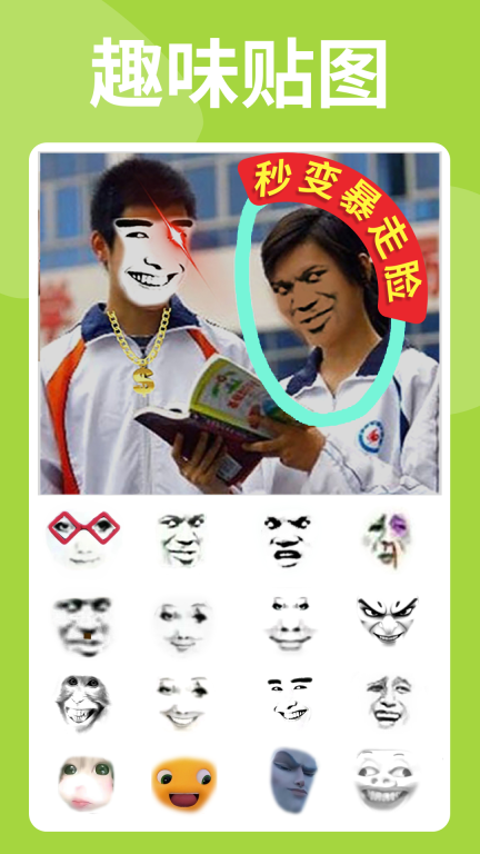 暴走p图