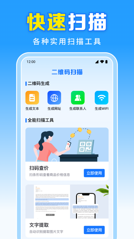 二维码扫一扫软件截图0