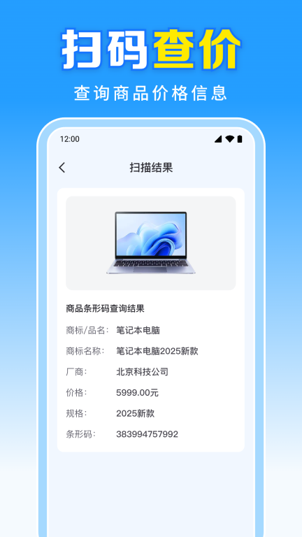 二维码扫一扫软件截图2