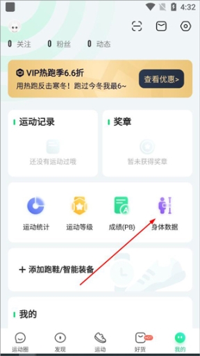 咕咚运动计步器