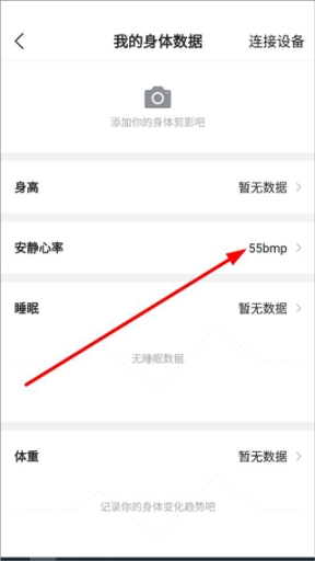 咕咚运动计步器