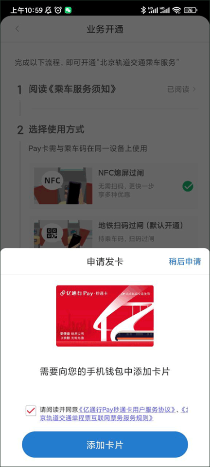 亿通行北京公交北京一卡通 v6.1.5 安卓版