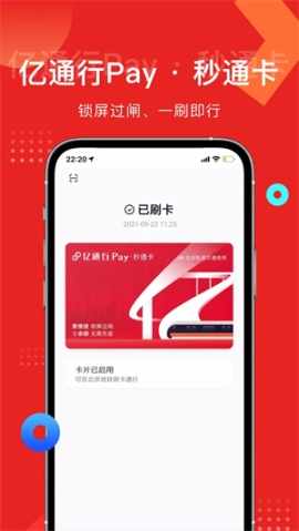 亿通行北京公交北京一卡通 v6.1.5 安卓版