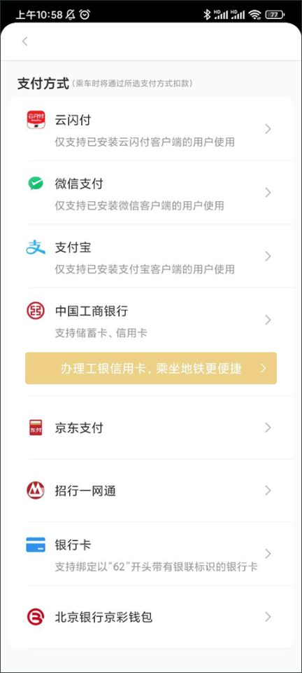 亿通行北京公交北京一卡通 v6.1.5 安卓版