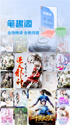 笔趣阁小说免费阅读app