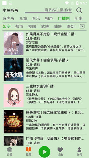 飞鸟听书app最新版