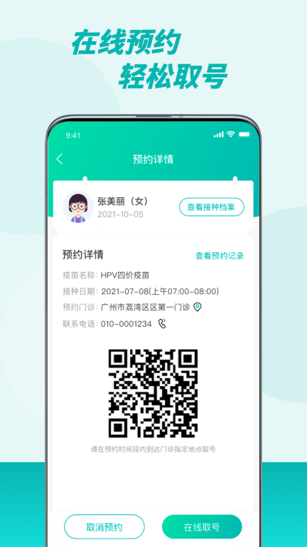 粤苗截图2