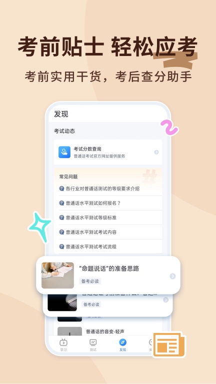 普通话练习测试截图4