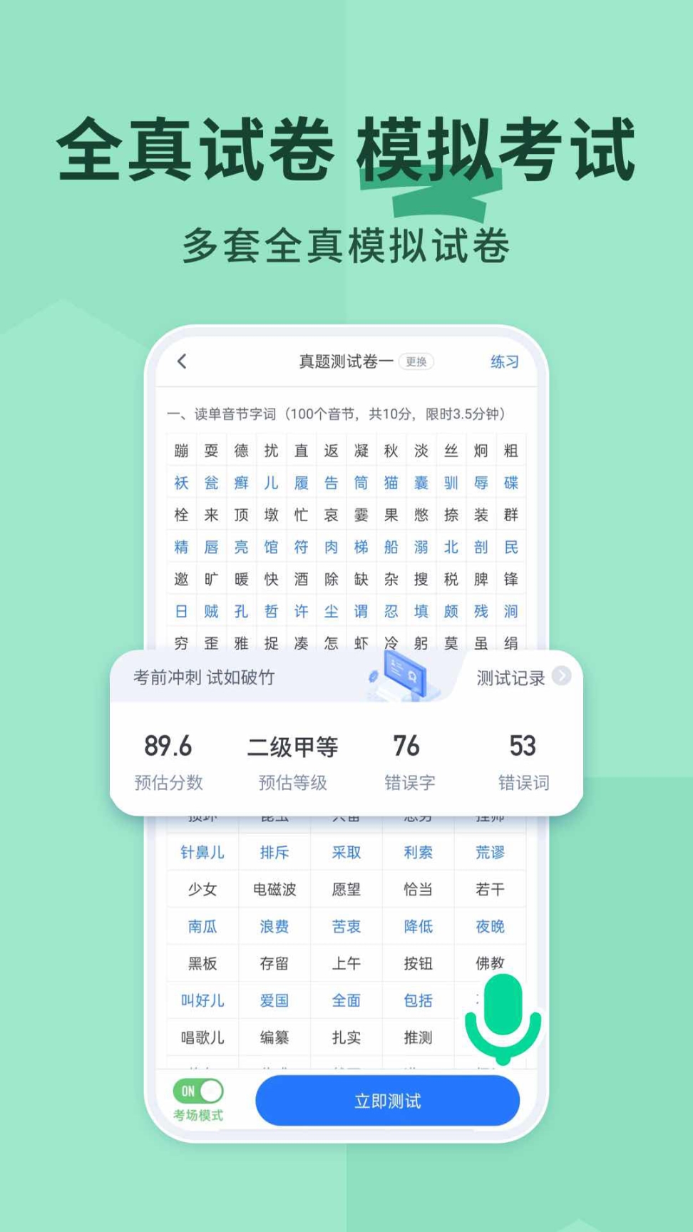 普通话练习测试截图2