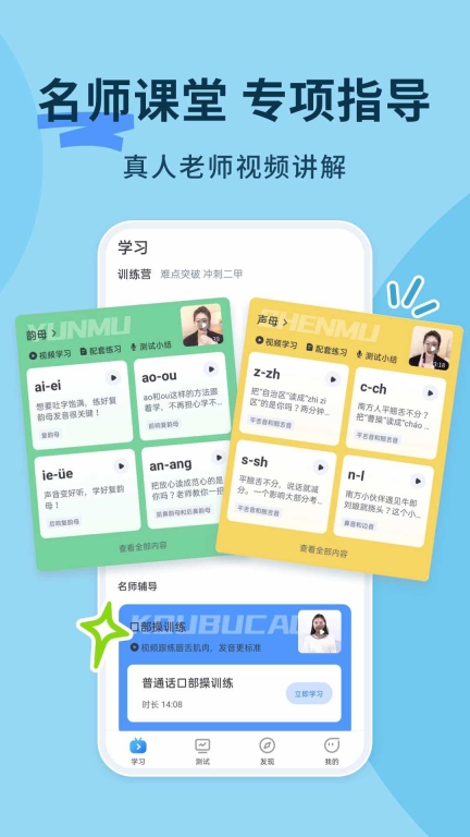 普通话练习测试截图0