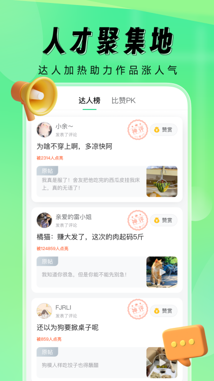 比赞截图3