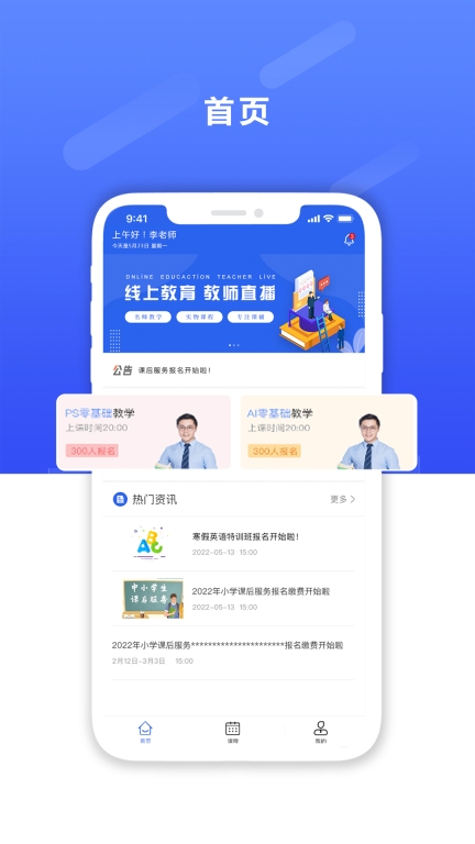 课后服务平台教师端软件截图0