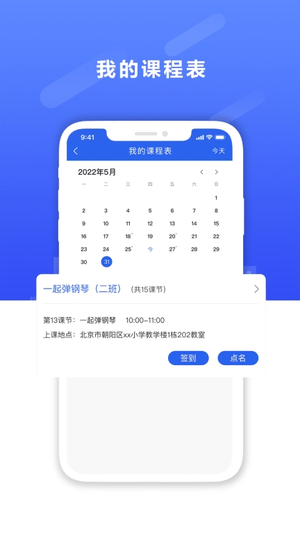 课后服务平台教师端软件截图2